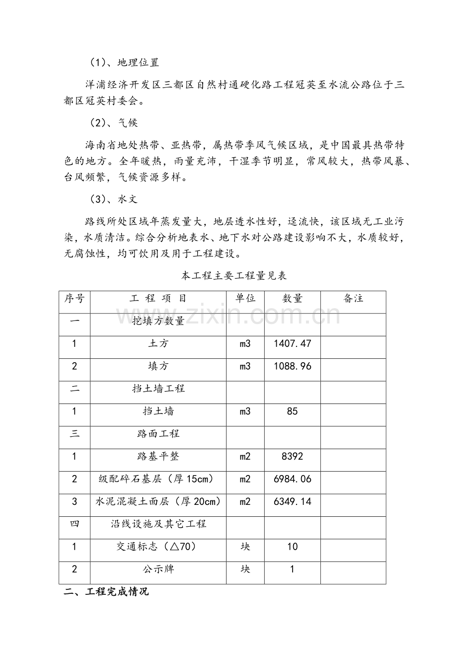 道路施工总结.doc_第3页