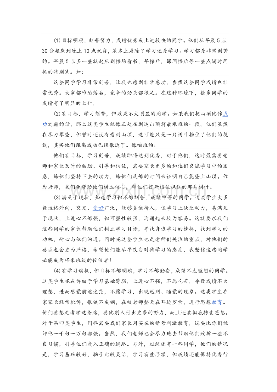 高三家长会语文老师发言稿.doc_第2页