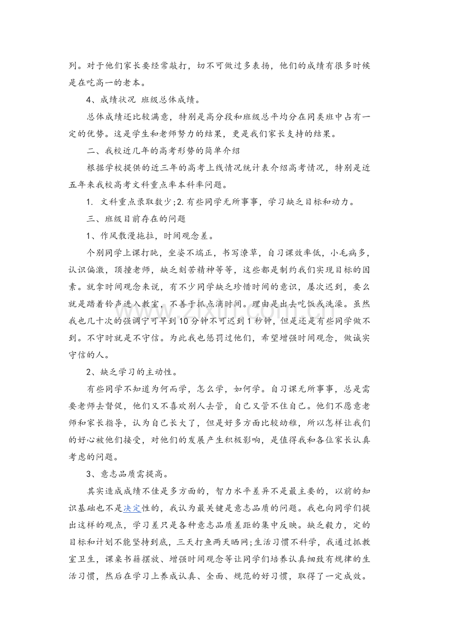 高三家长会语文老师发言稿.doc_第3页