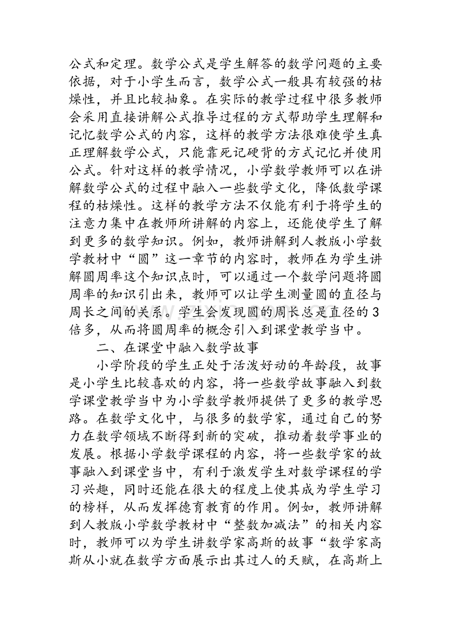 论如何在小学数学课堂教学中渗透数学文化.doc_第2页