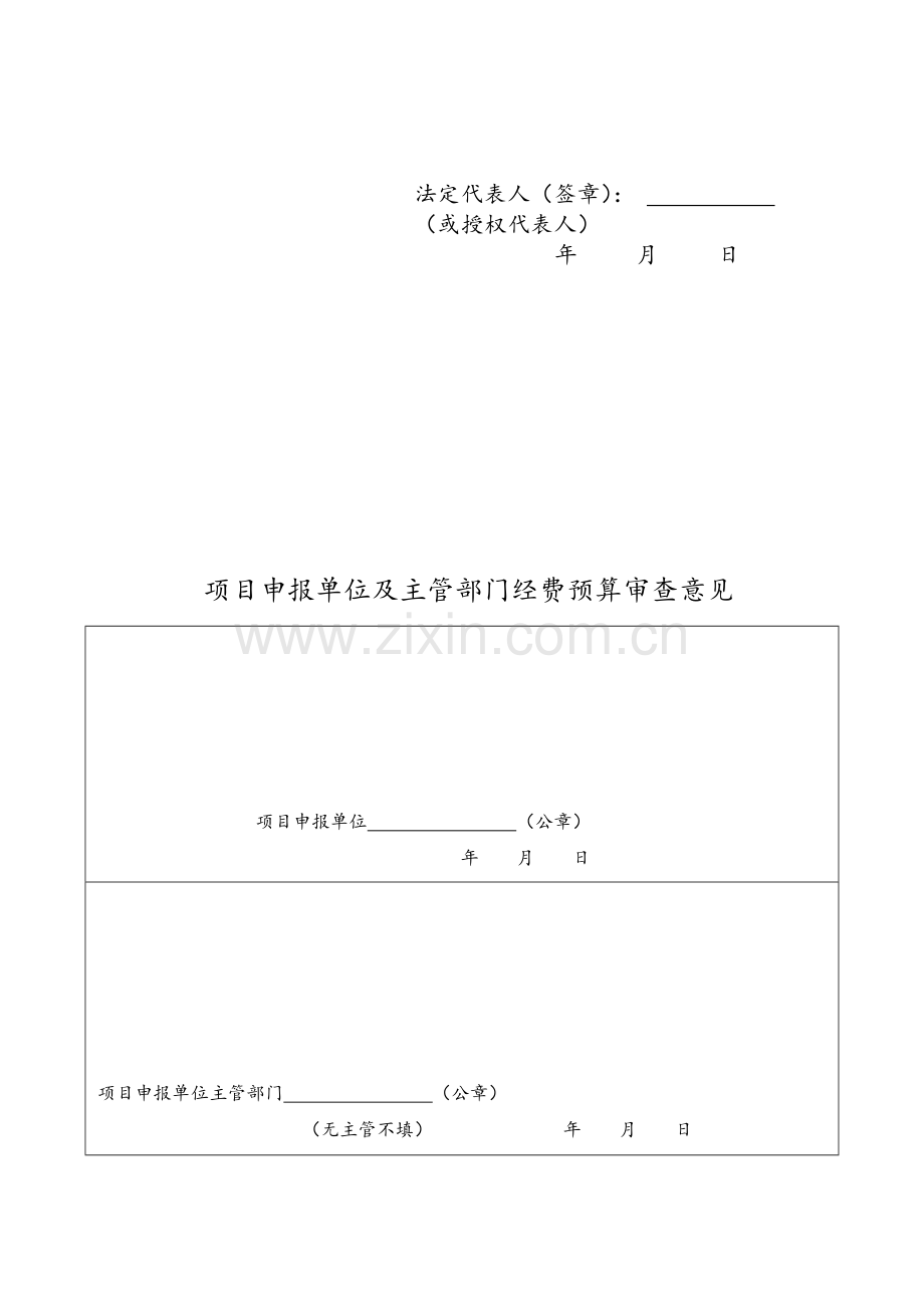 项目经费预算书全文模版.doc_第2页