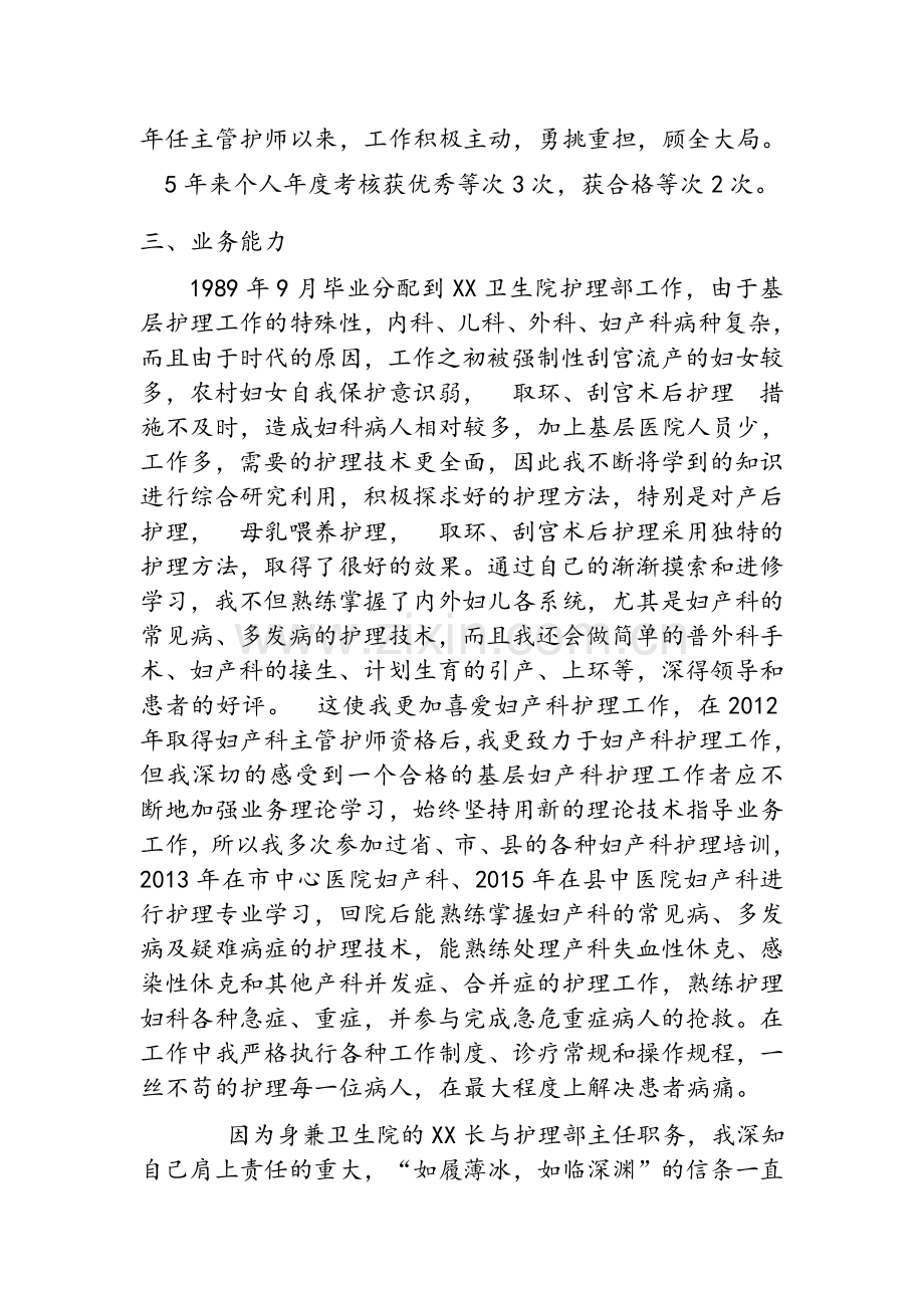 妇产科护理副高评审述职报告.doc_第2页