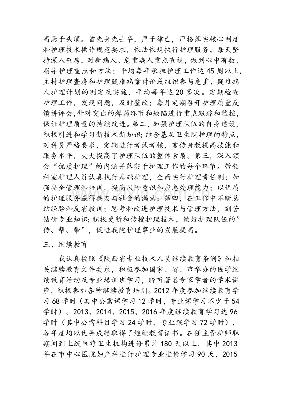 妇产科护理副高评审述职报告.doc_第3页