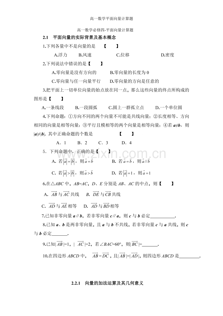 高一数学平面向量计算题.doc_第1页