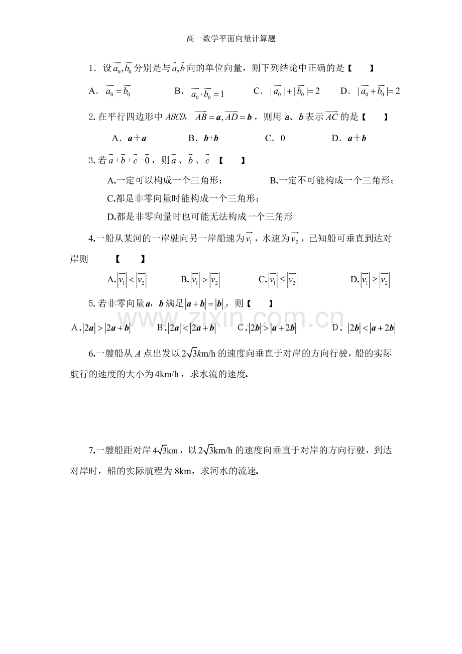 高一数学平面向量计算题.doc_第2页