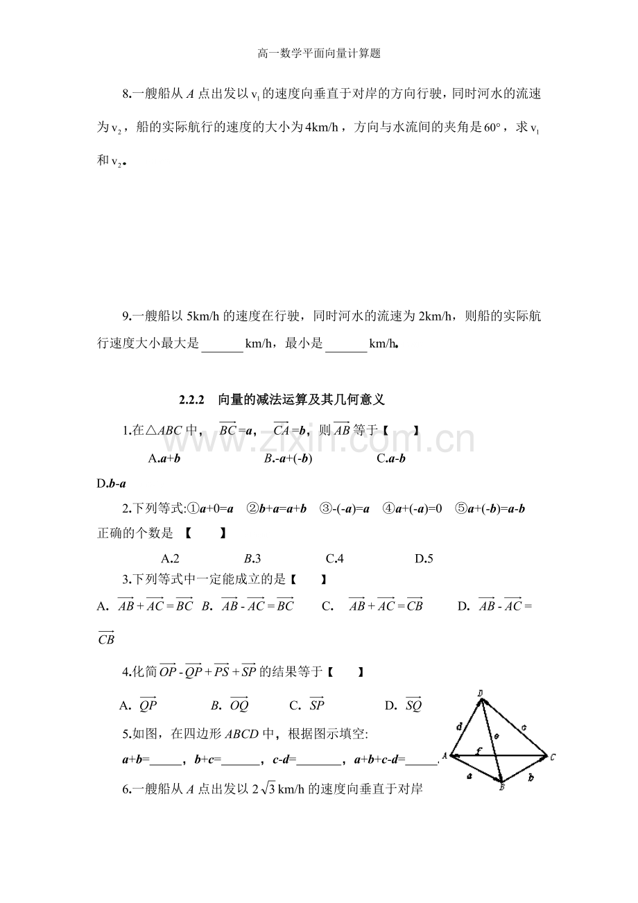 高一数学平面向量计算题.doc_第3页