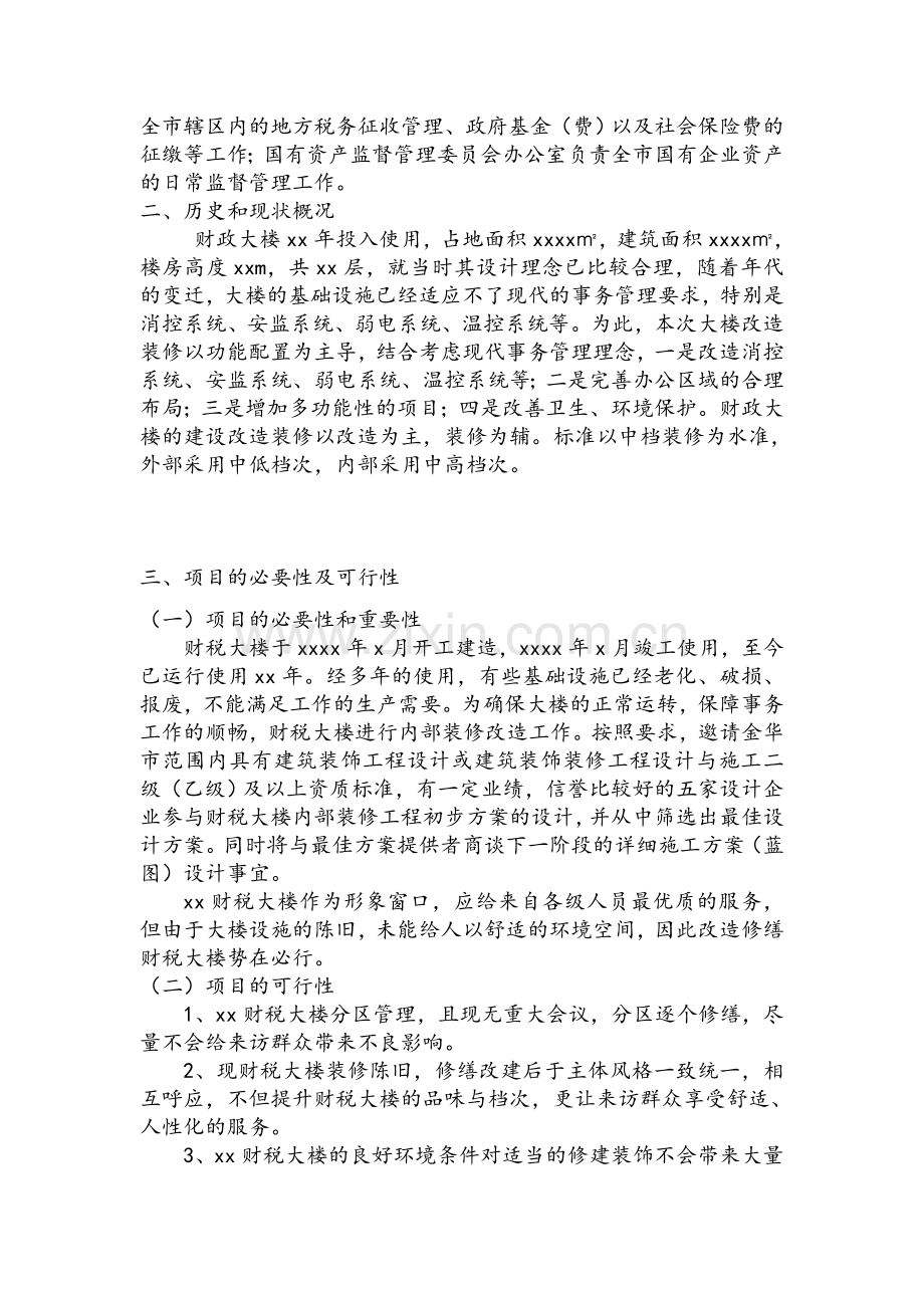 xx财政局装修项目建议书.doc_第2页