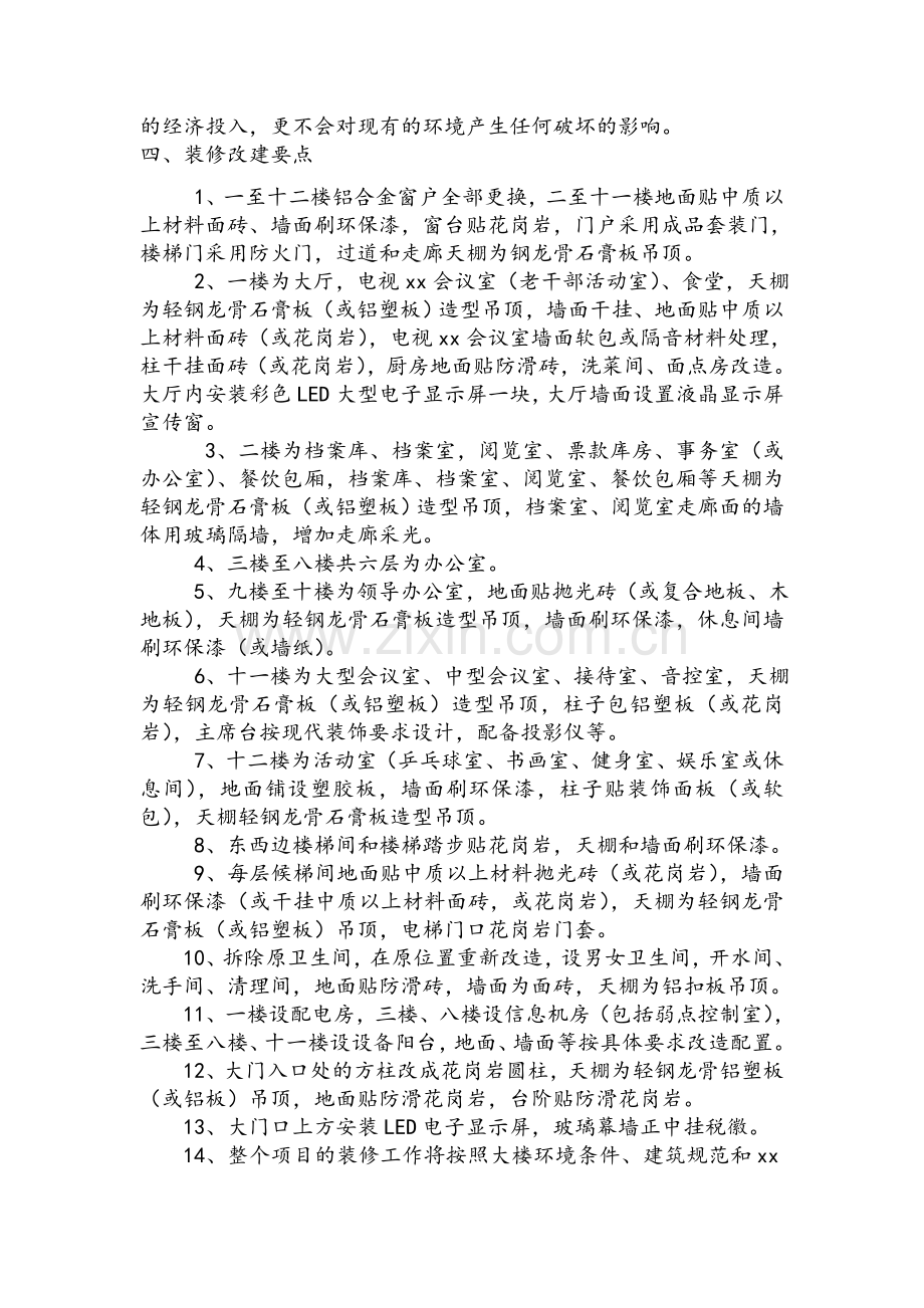 xx财政局装修项目建议书.doc_第3页