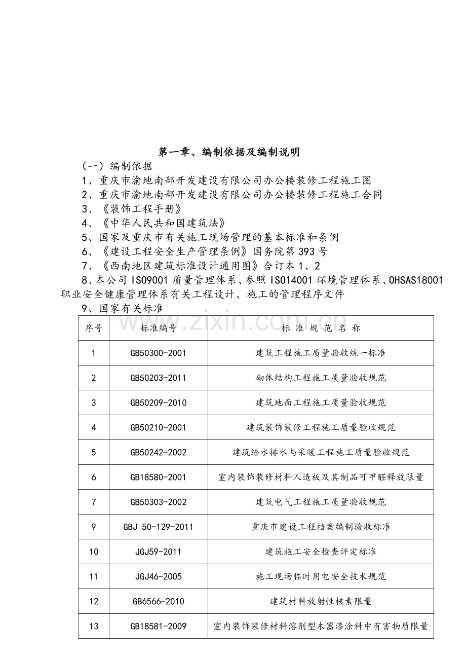 重庆市某办公楼室内装饰工程施工组织设计.doc_第3页