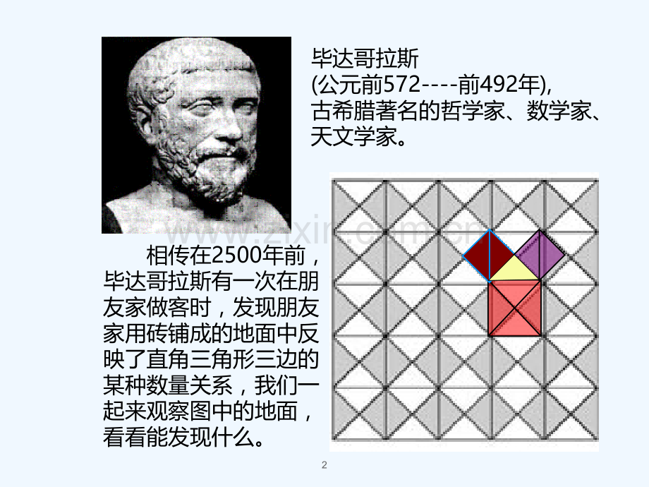 人教版阅读与思考勾股定理的证明(5).pptx_第2页