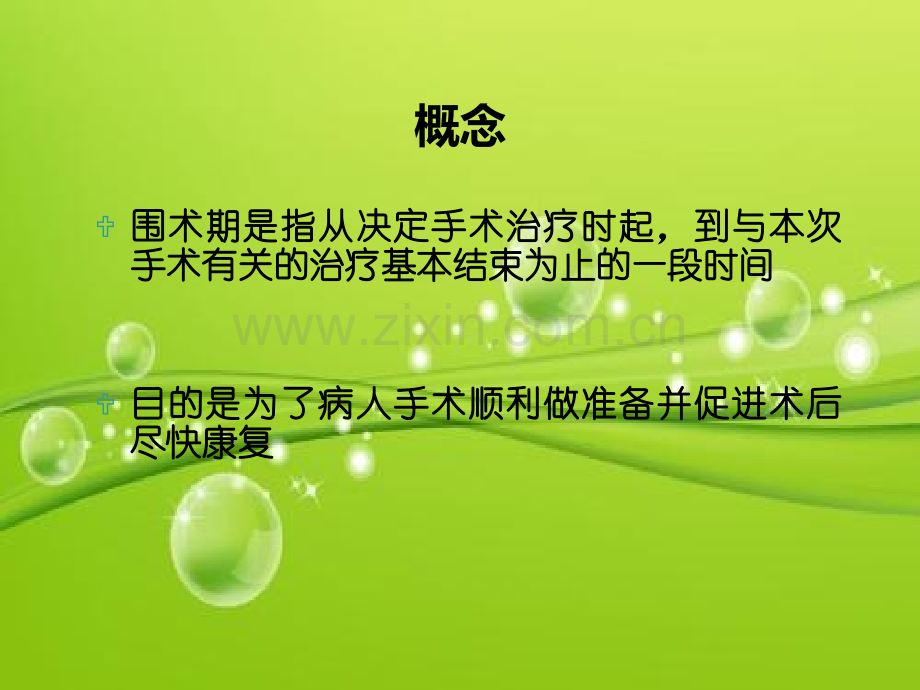 外科围手术期处理学习-PPT.ppt_第3页