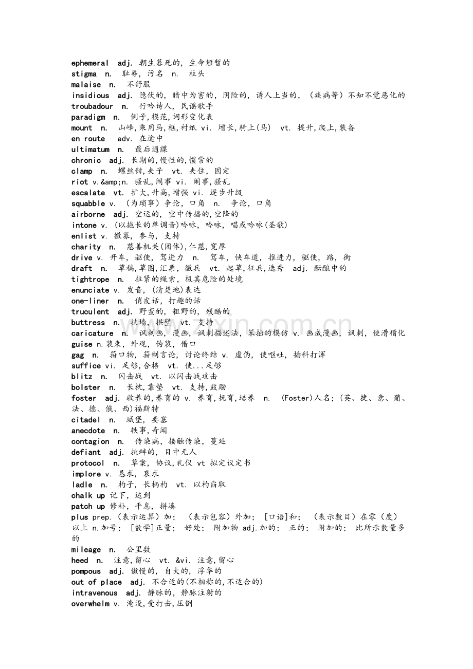 研究生综合英语第一册1、2、5、8、9、10单元单词.doc_第3页