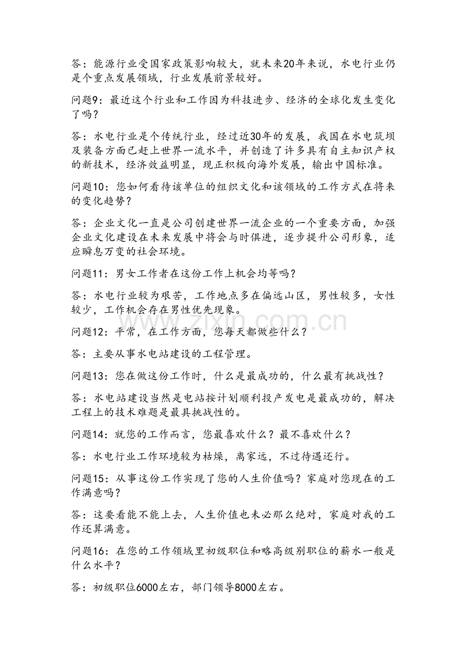 职业规划作业.doc_第3页