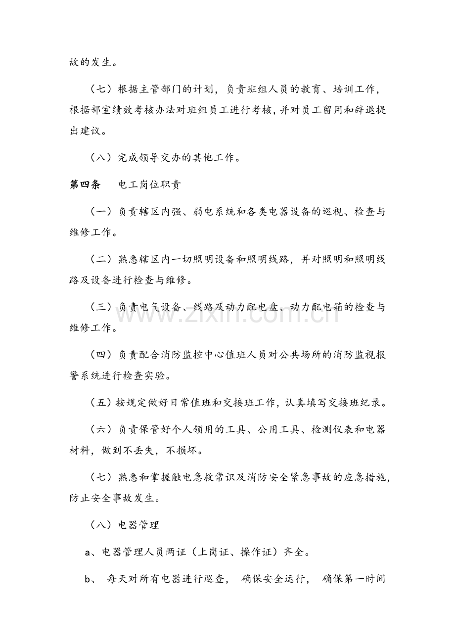 公园、广场设施管理与维护.doc_第2页