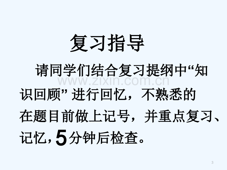 人教版质量守恒定律(4).pptx_第3页