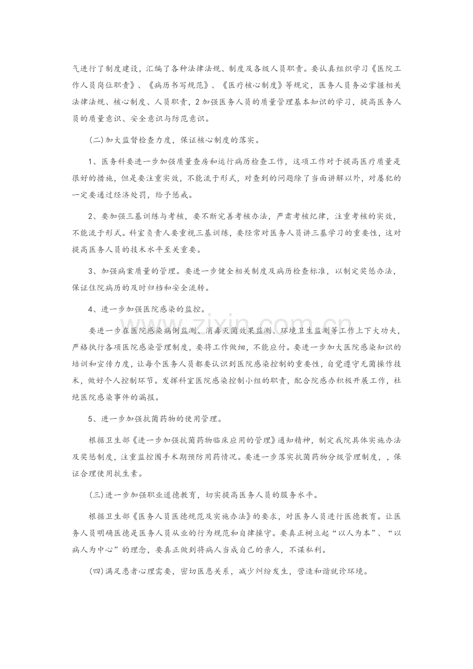 医疗机构医疗服务质量自查报告及整改措施.doc_第3页