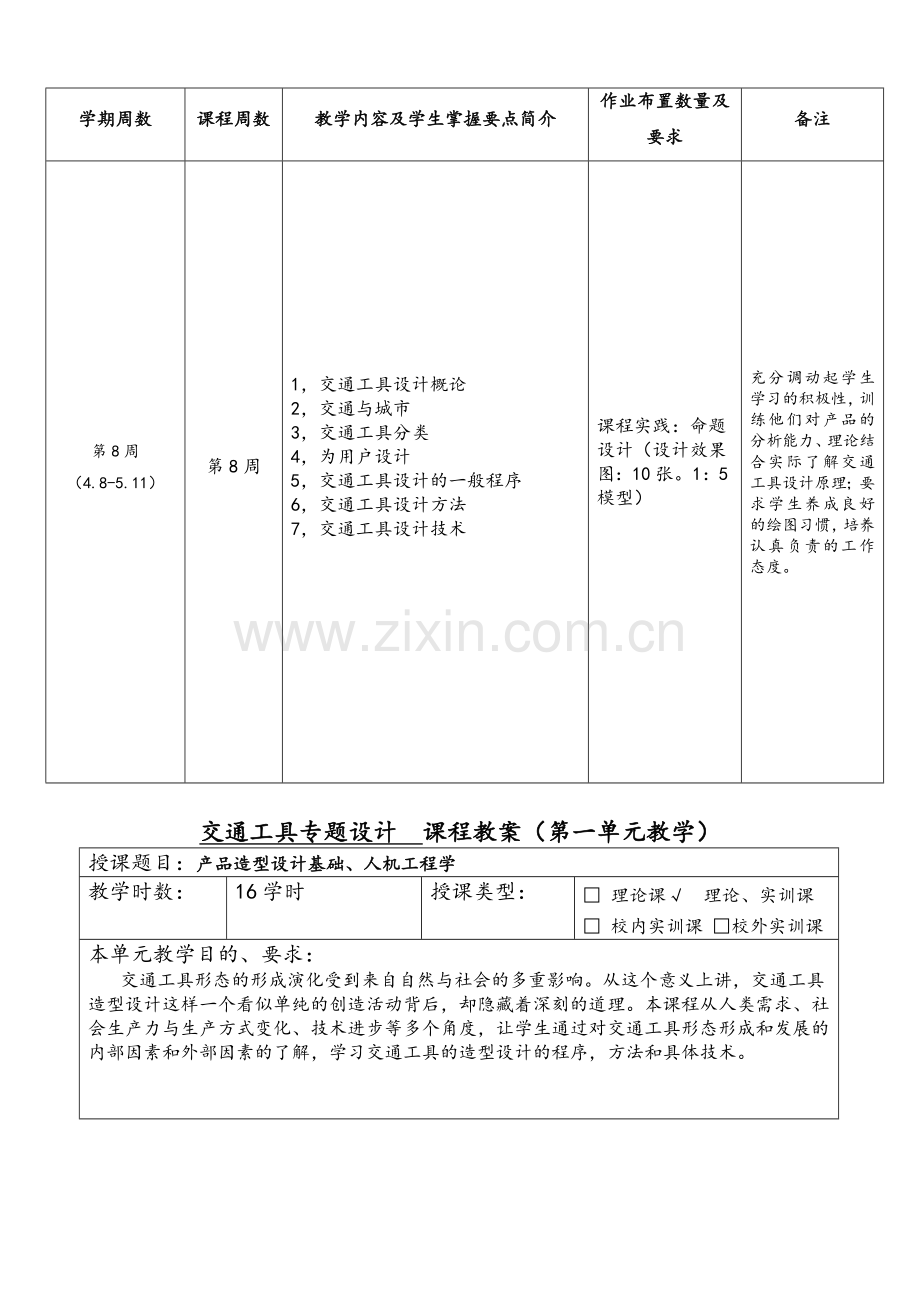 《交通工具专题设计》教案.doc_第2页