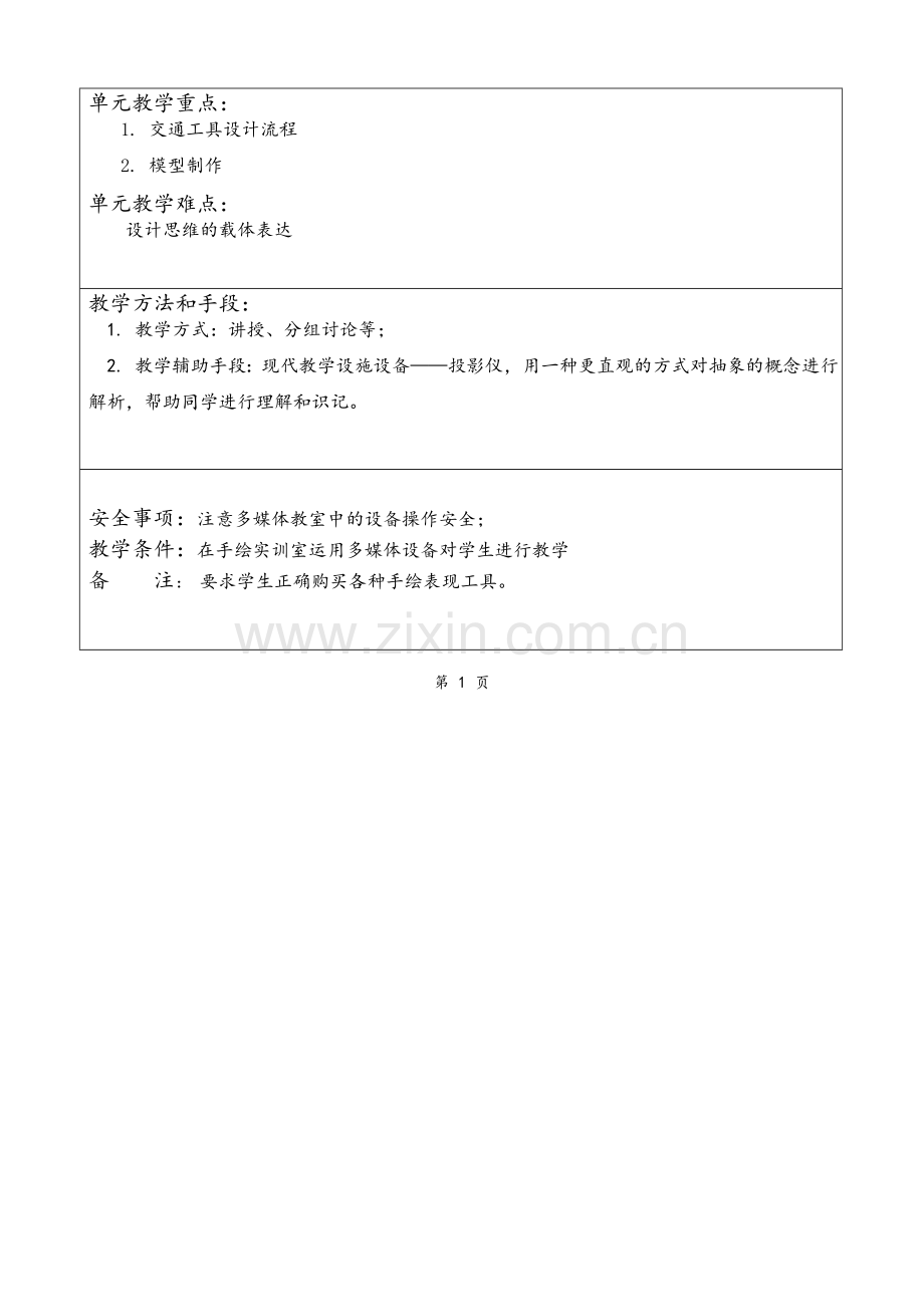 《交通工具专题设计》教案.doc_第3页