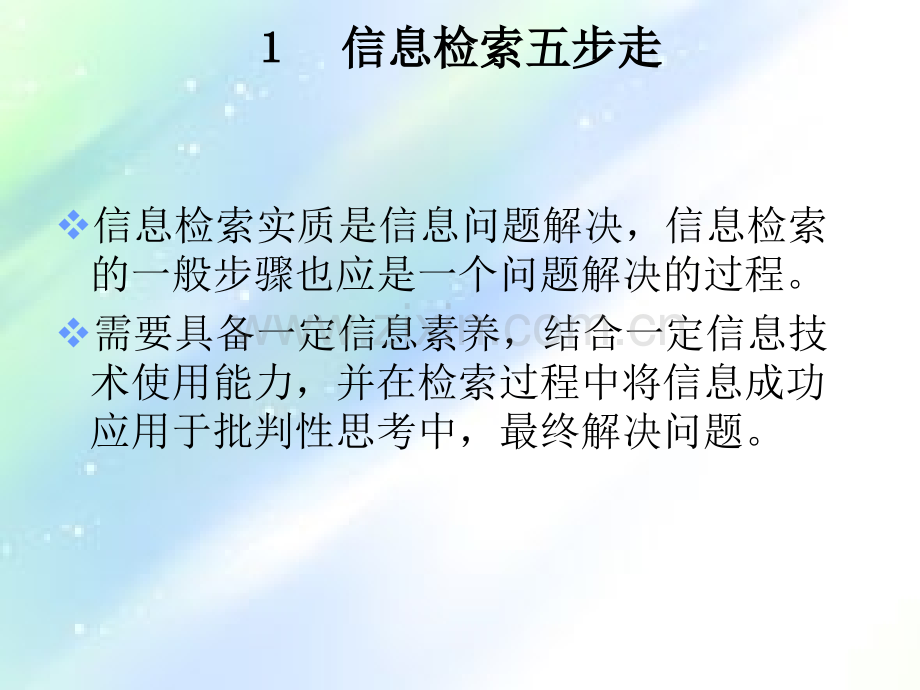 第三章-信息检索步骤.ppt_第3页