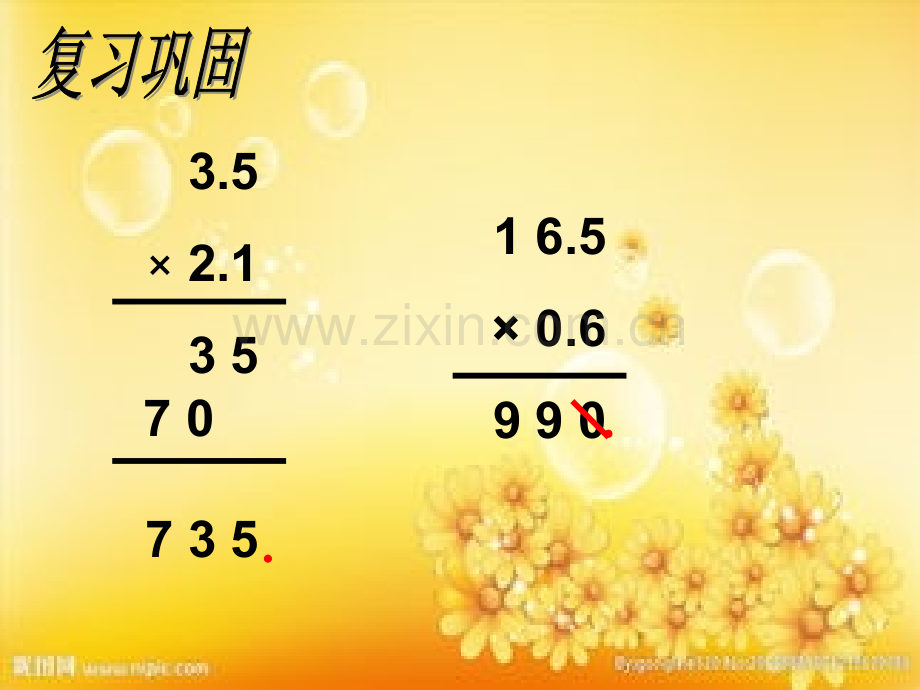 版苏教版五年级数学上册《小数乘小数--例8》.ppt_第2页