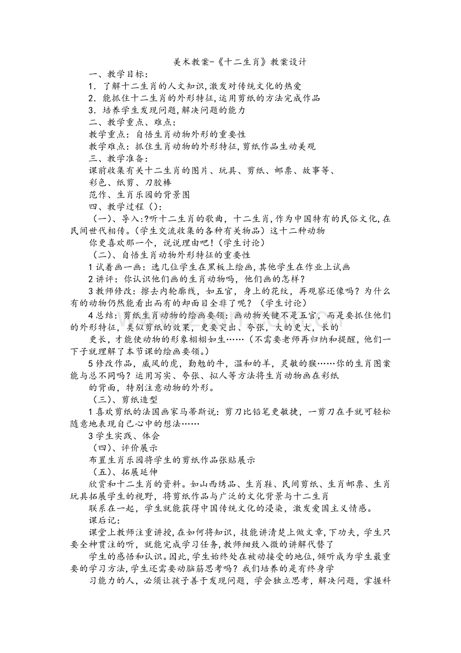 美术教案-《十二生肖》教案设计.doc_第1页