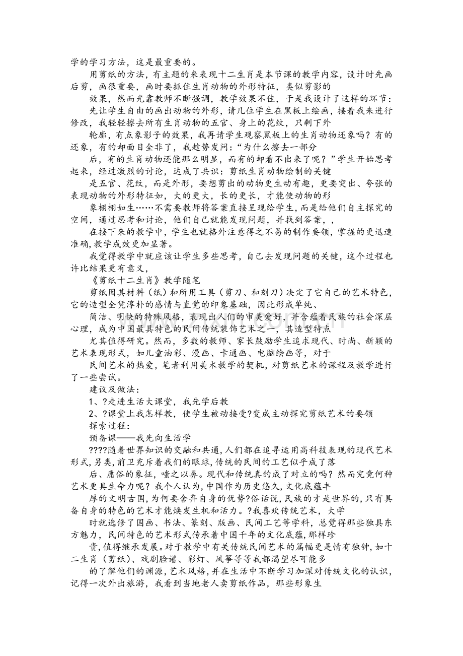 美术教案-《十二生肖》教案设计.doc_第2页