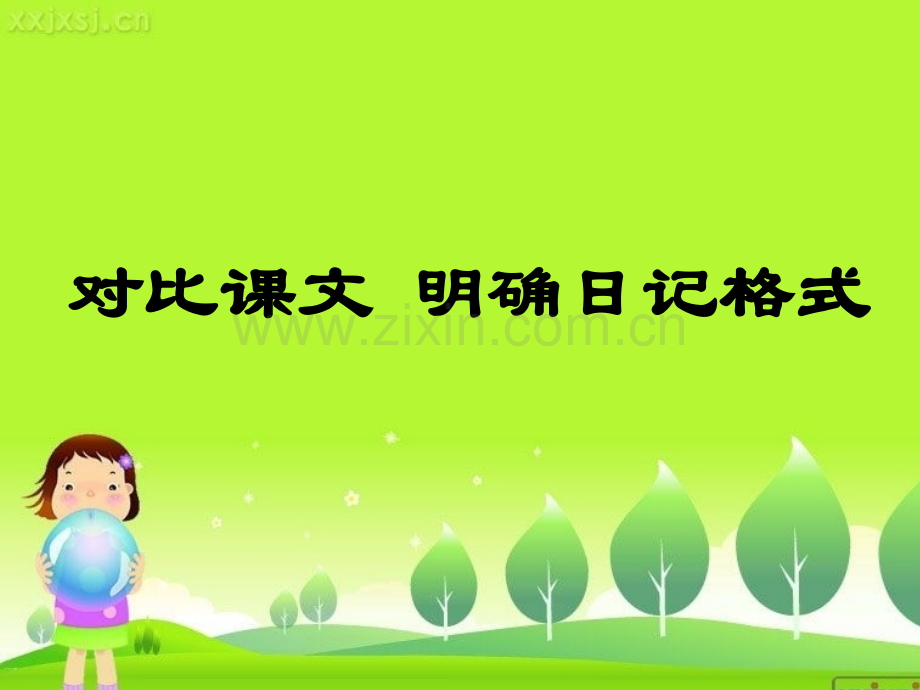 二年级上册《学写日记》.ppt_第2页