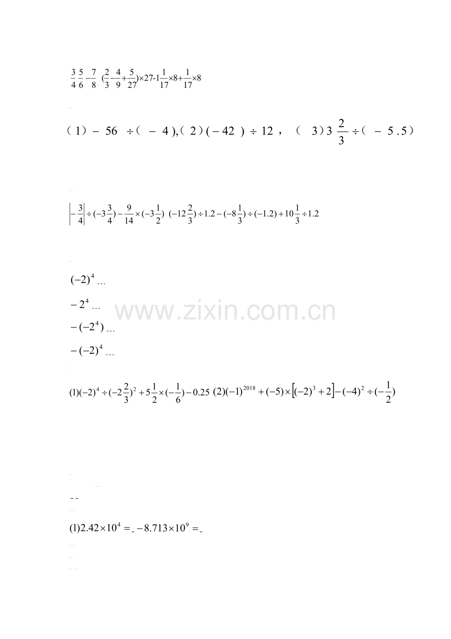 有理数专题复习.doc_第2页