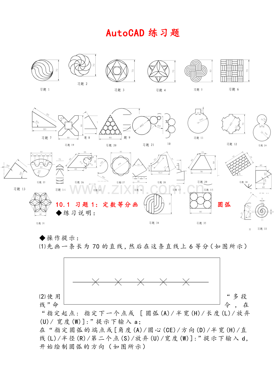 CAD练习题(带步骤).doc_第1页