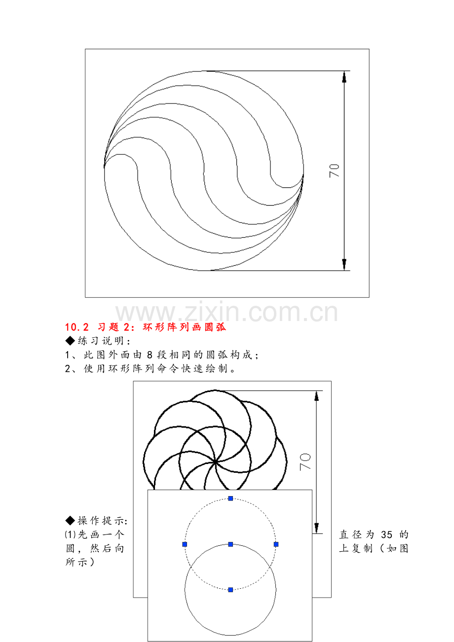 CAD练习题(带步骤).doc_第3页