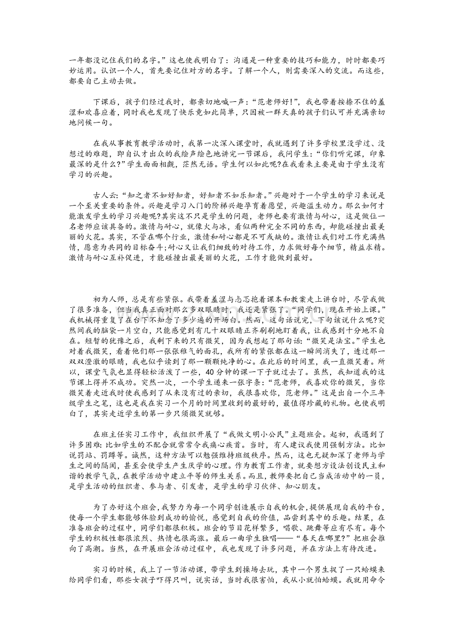 小学教育顶岗实习汇报.doc_第2页