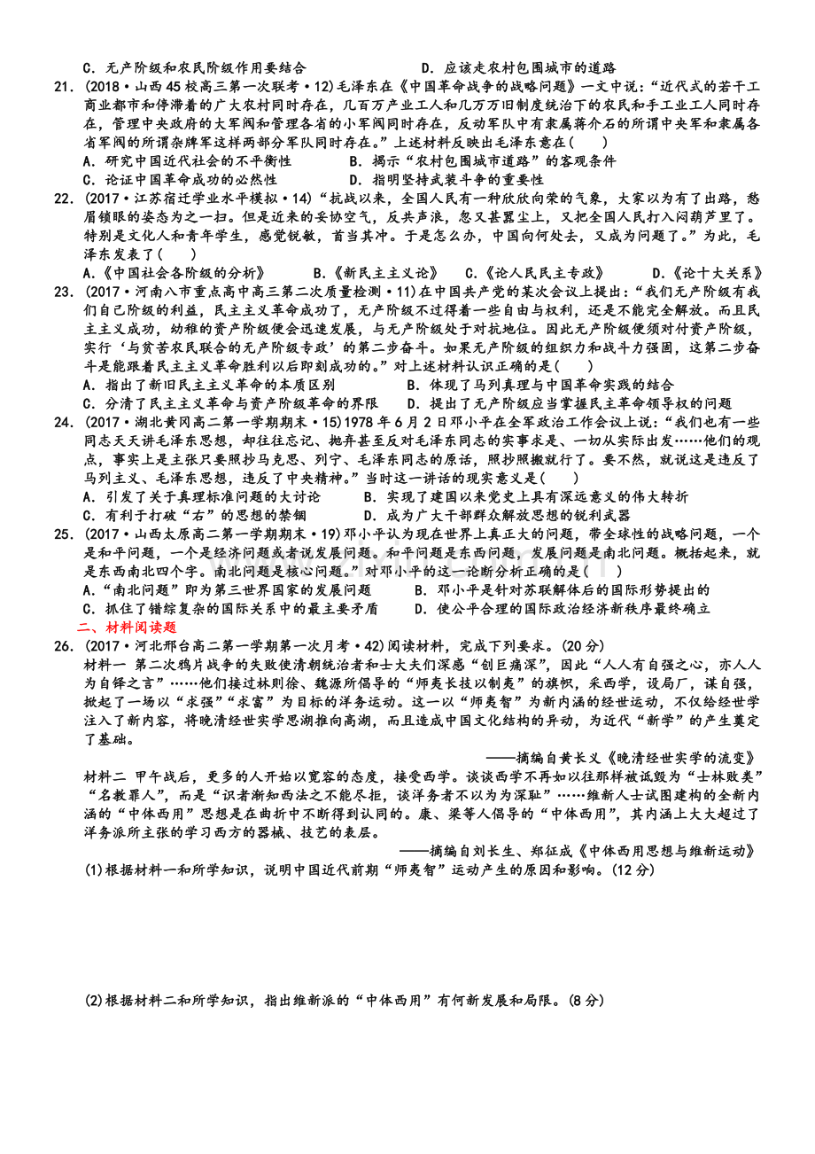 历史必修三第五单元测试题.doc_第3页