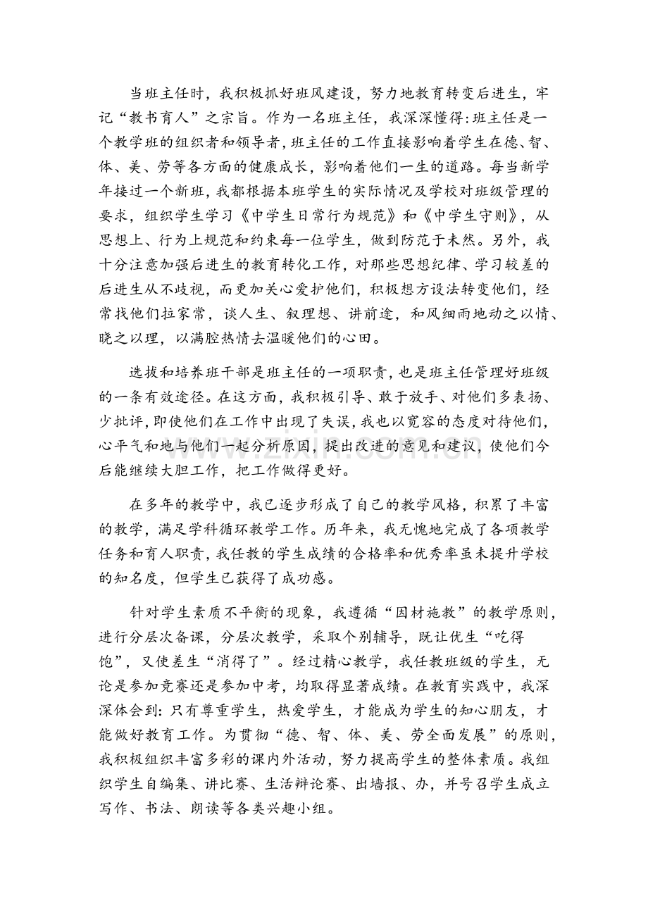 教师评职称个人述职报告.doc_第2页