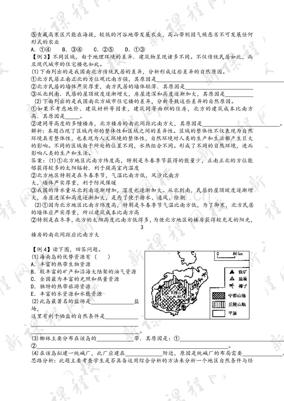 高中地理必修三全套教案(鲁教版).doc_第3页