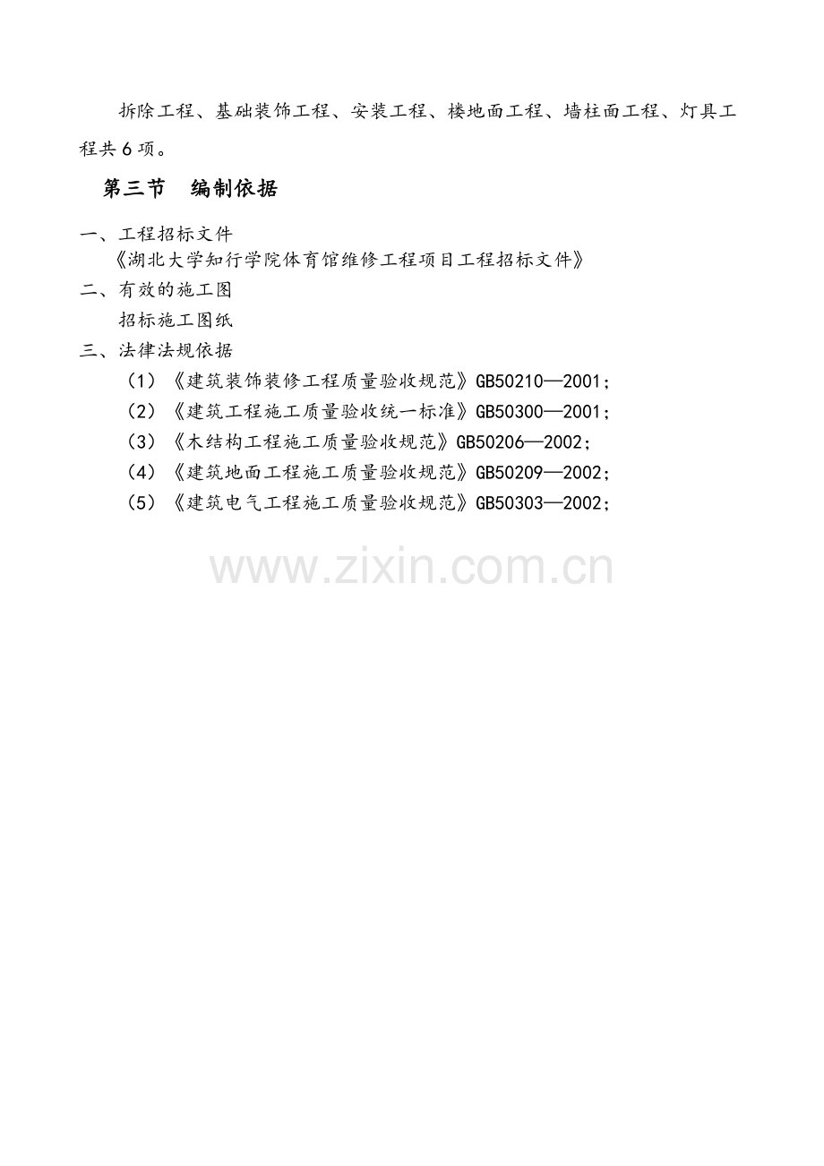 学校维修改造技术标范本.doc_第3页