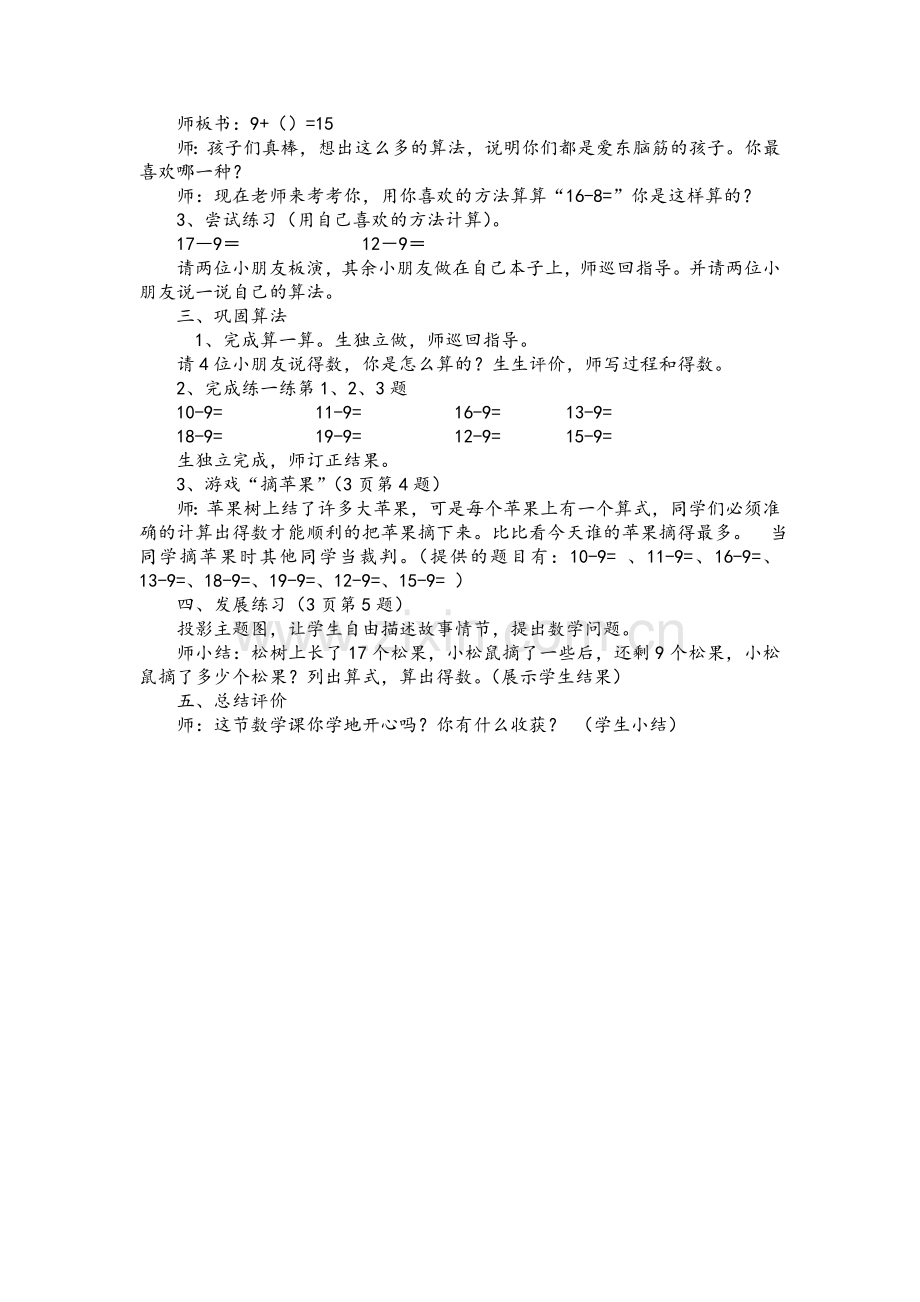 北师大版一年级数学下册全册教案.doc_第2页