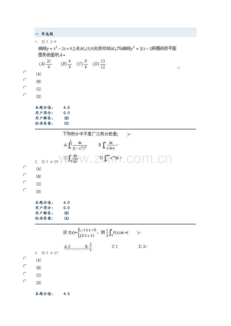 兰大高等数学课程作业A-C.doc_第1页