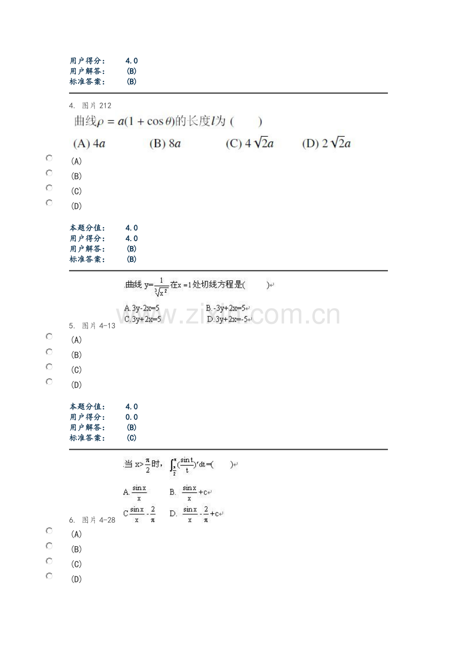 兰大高等数学课程作业A-C.doc_第2页