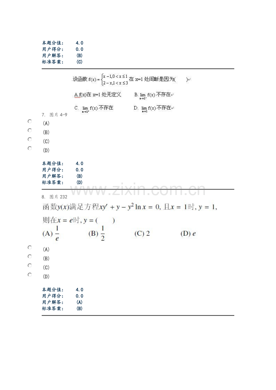 兰大高等数学课程作业A-C.doc_第3页