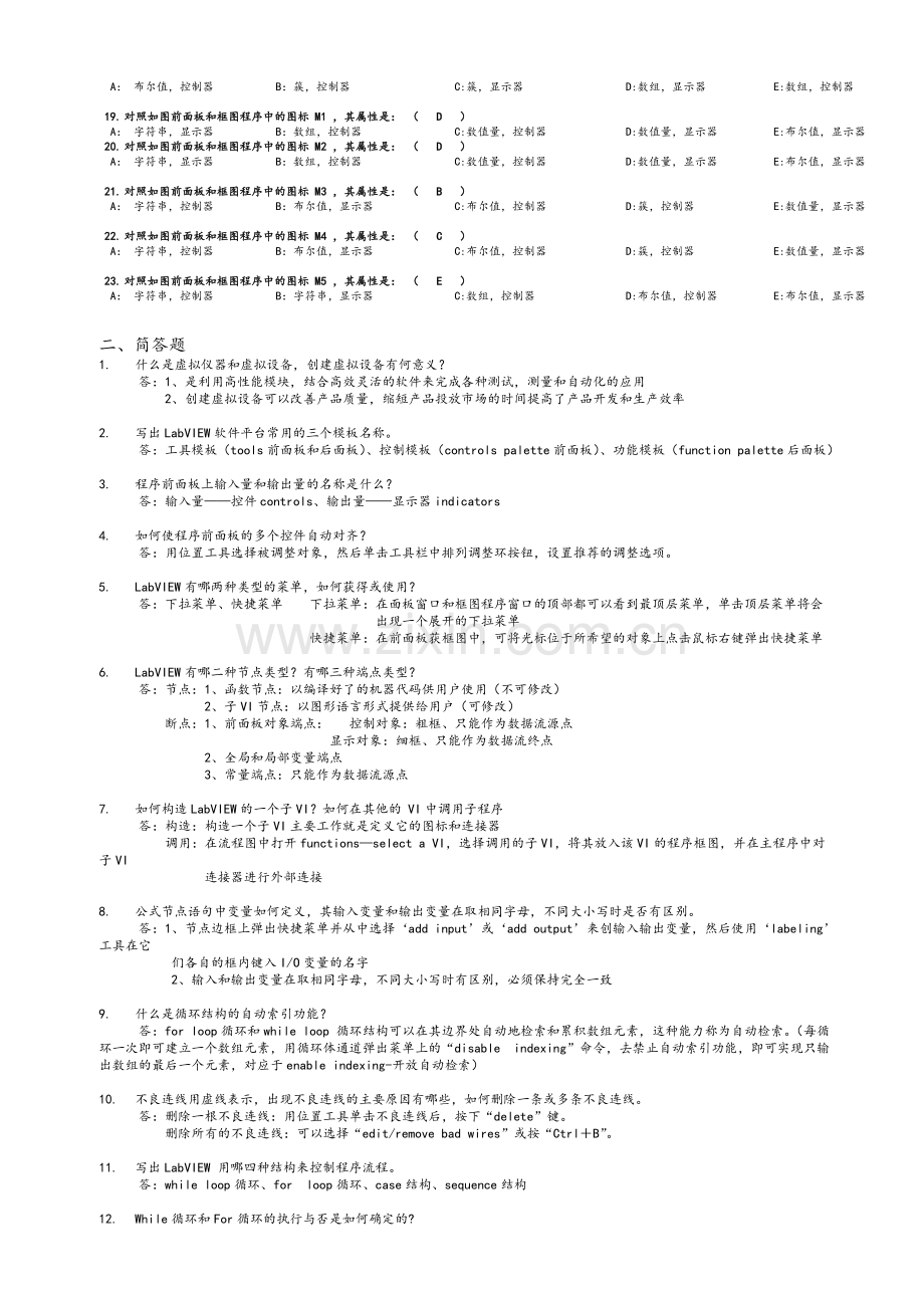 安徽工业大学LABVIEW期末试题与答案.doc_第2页