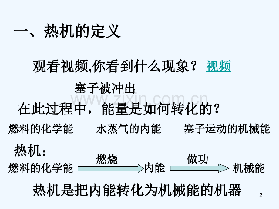 热机-PPT课件.ppt_第2页