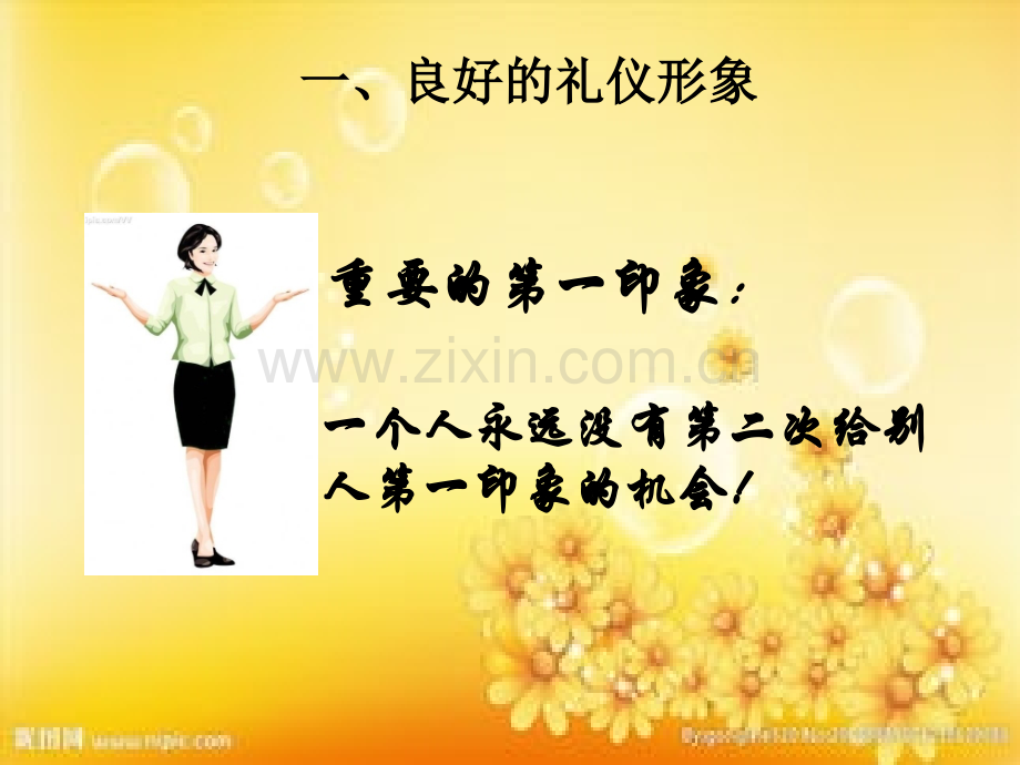 餐饮服务礼仪培训.ppt_第3页