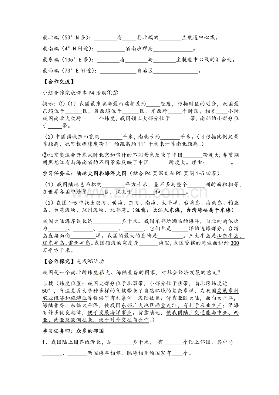 湘教版八年级上地理教案.docx_第2页