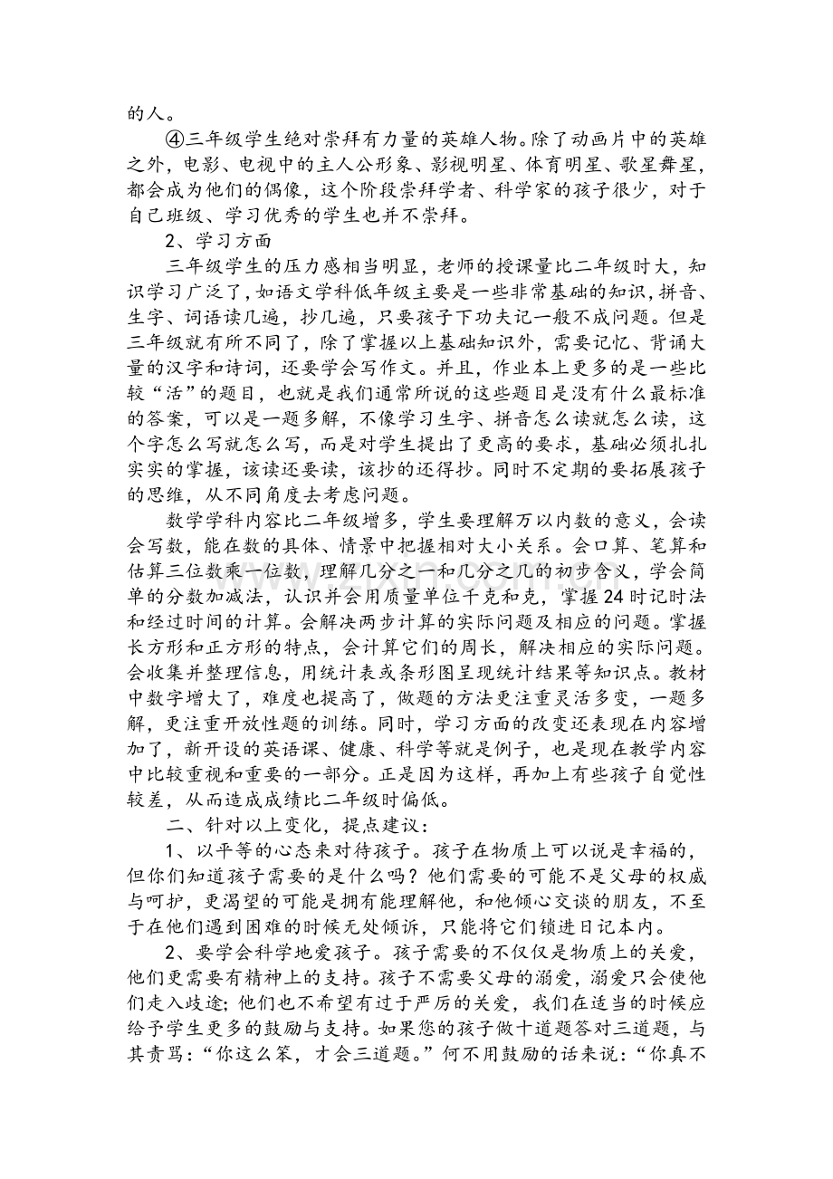 小学三年级学生家长会班主任发言稿资料.doc_第2页