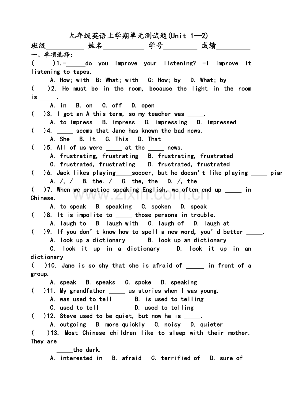 新目标九年级英语上学期Unit1-2的单元测试题.doc_第1页