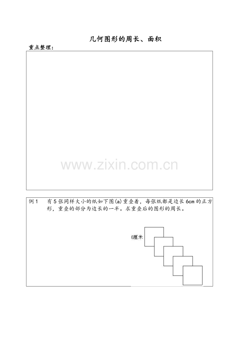 五年级奥数题库.doc_第1页