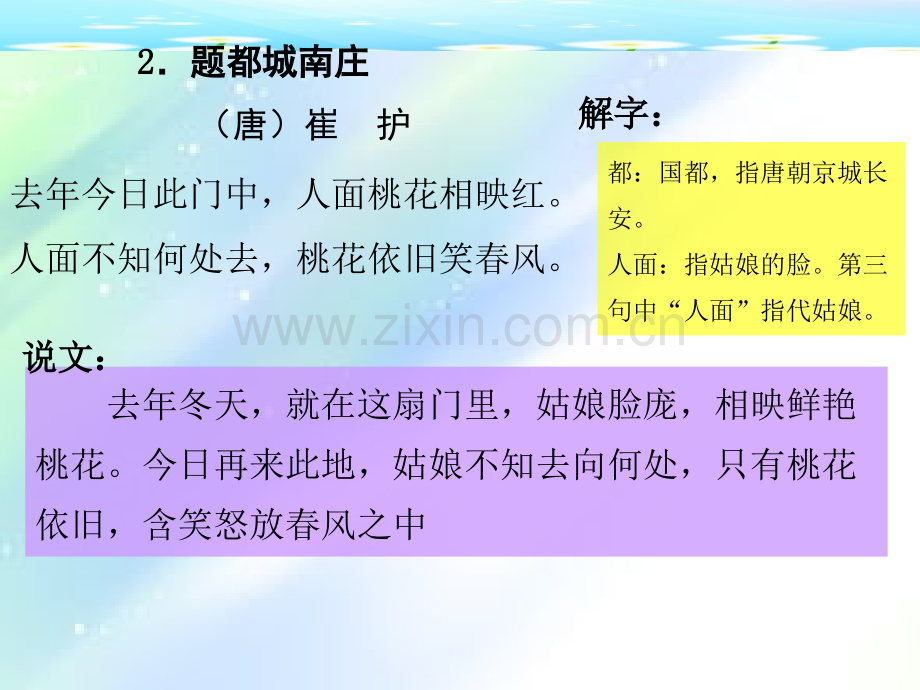 四年级下册必背古诗文.ppt_第2页