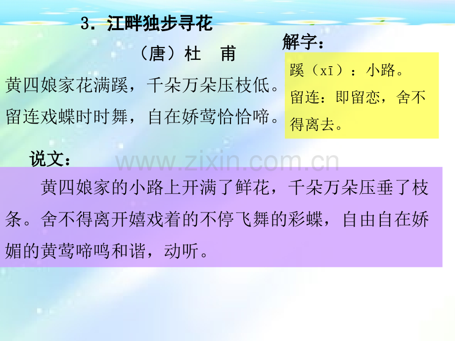 四年级下册必背古诗文.ppt_第3页