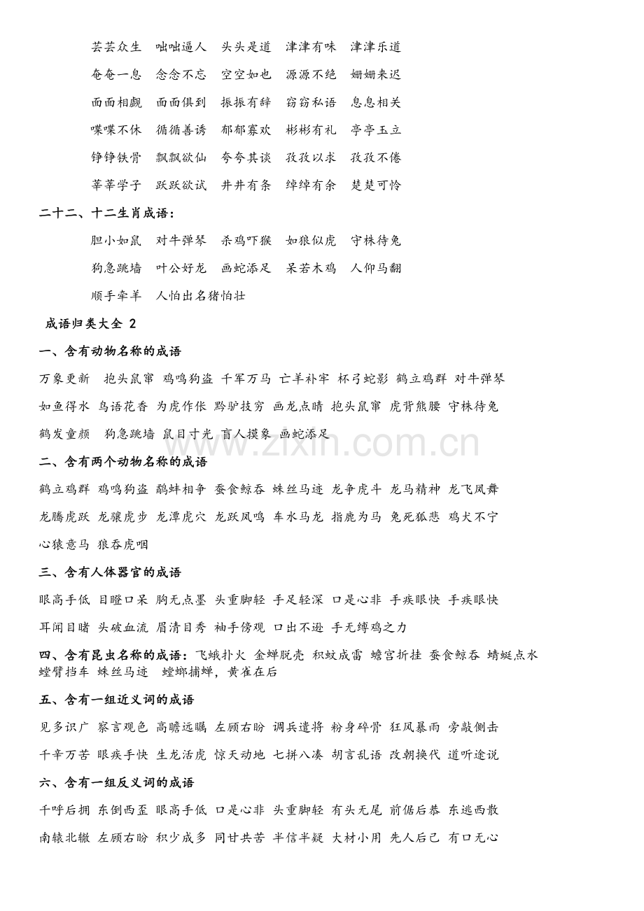 小学语文分类成语大全.doc_第3页