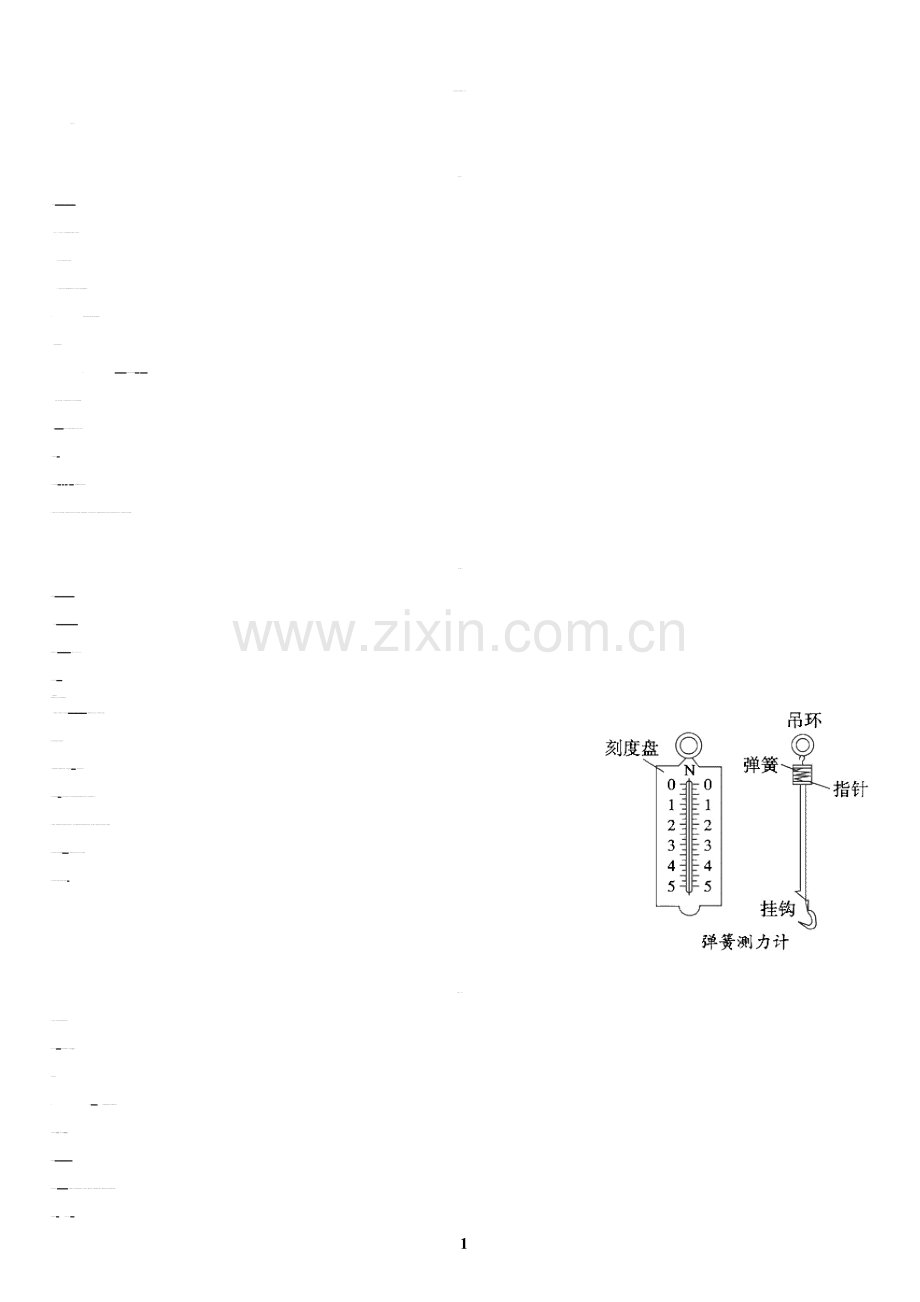 新人教版初二物理知识点总结(下).doc_第1页